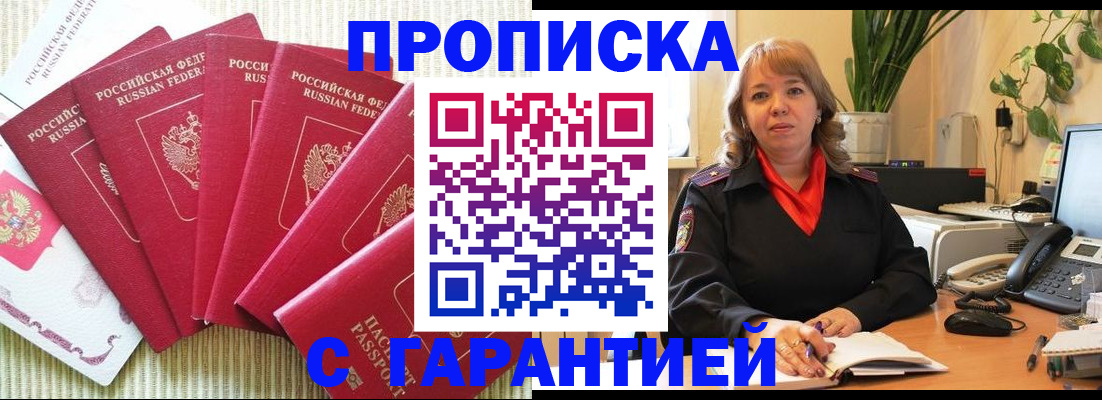 временная регистрация собственник в Белгородской области