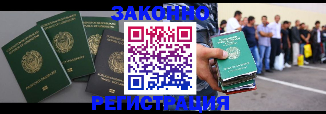 временная регистрация законно в Белгородской области